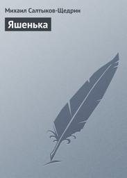 Icon image Яшенька
