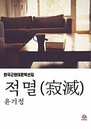 Icon image 적멸