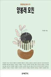 Icon image 양봉래 모친