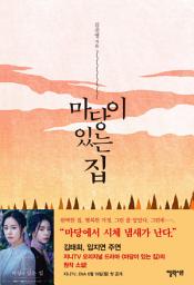 Icon image 마당이 있는 집