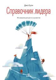 Icon image Справочник лидера