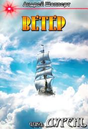 Icon image Дурень. Книга четвёртая. Ветер