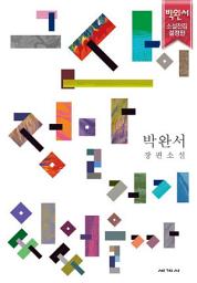 Icon image 그 산이 정말 거기 있었을까