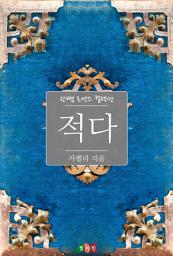 Icon image 적다: 한뼘 로맨스 컬렉션 30