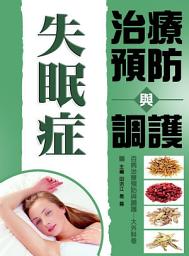 Icon image 失眠症治療預防與調護