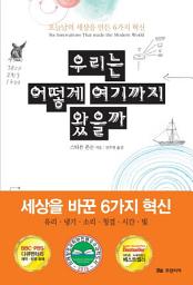 Icon image 우리는 어떻게 여기까지 왔을까