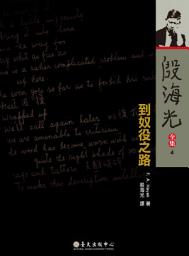 Icon image 到奴役之路