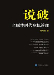 Icon image _破———全媒体_代危机管理