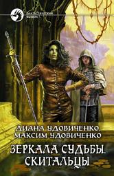Icon image Скитальцы
