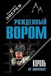 Icon image Король на именинах