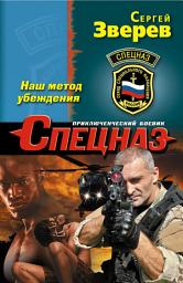 Icon image Наш метод убеждения
