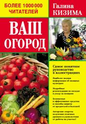 Icon image Ваш огород. Самое понятное руководство в иллюстрациях