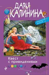 Icon image Квест с привидениями