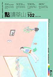 Icon image 點讀華山 NO.102