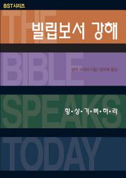 Icon image BST 빌립보서 강해