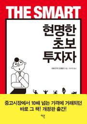Icon image 현명한 초보 투자자