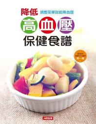 Icon image 降低高血壓保健食譜