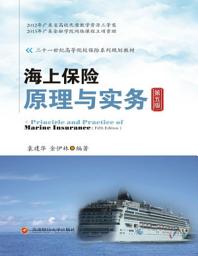 Icon image 海上保_原理与__