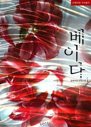 Icon image 베이다 1