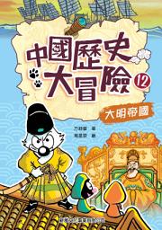 Icon image 中國歷史大冒險
