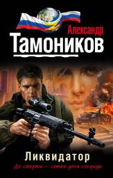 Icon image Ликвидатор