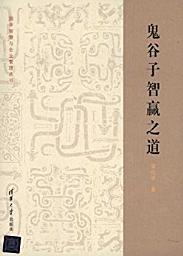 Icon image 鬼谷子智贏之道