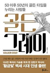 Icon image 골든 그레이