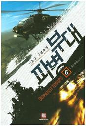 Icon image 파병부대 6