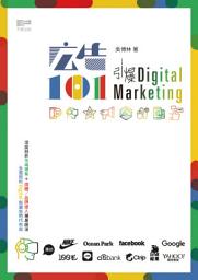 Icon image 廣告101──引爆Digital Marketing