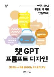 Icon image 챗GPT 프롬프트 디자인