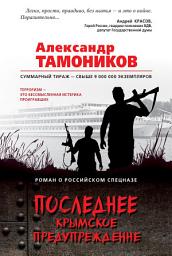 Icon image Последнее крымское предупреждение