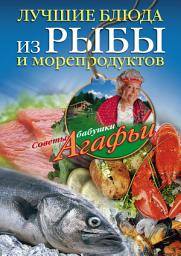 Icon image Лучшие блюда из рыбы и морепродуктов