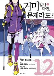 Icon image [코믹] 거미입니다만, 문제라도?
