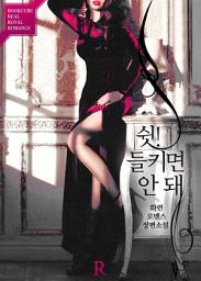 Icon image [PURE] 쉿! 들키면 안 돼: 1권