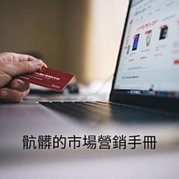Icon image 骯髒的市場營銷手冊