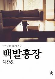Icon image 백발홍장