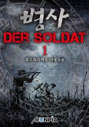 Icon image 병사 - Der Soldat 1권