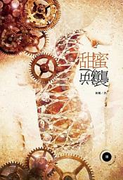 Icon image 甜蜜逆襲《女人香系列：短篇》