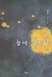 Icon image 늪에 빠지다