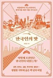 Icon image 한국인의 맛