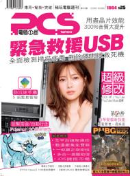 Icon image PCStation: 電腦1週 1004