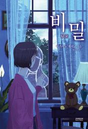 Icon image 비밀