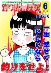 Icon image 釣り妻日記〜一生幸せでいたいなら釣りをせよ！〜