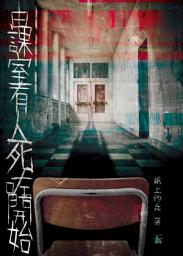 Icon image 由課室有人死�鰶}始