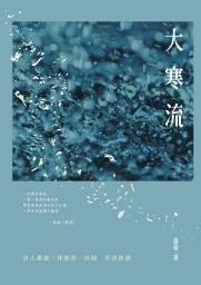 Icon image 大寒流