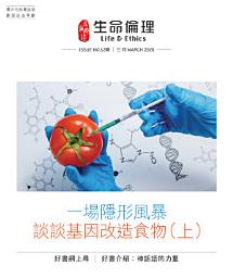 Icon image 生命倫理 (62期)