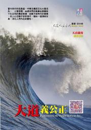 Icon image 大道義公正: Righteousness, the Highest Justice in Tao