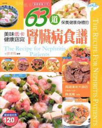 Icon image 63道保養健康身體的腎臟病食譜:美味低卡健康窈窕