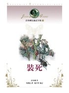 Icon image 法布爾昆蟲記7: 裝死