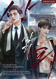 Icon image [BL]쌍피 1권